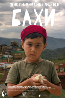 The Little Bakha Adventures Trailer