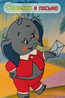 The Little Elephant and a Letter Trailer