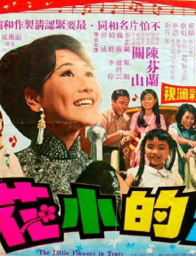 The Little Flowers in Tears Trailer
