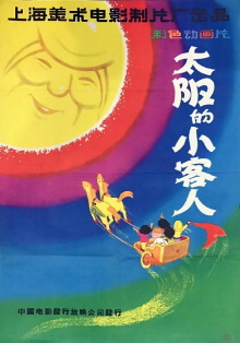 The Little Guests Invited by the Sun Trailer