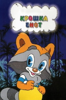 The Little Raccoon Trailer