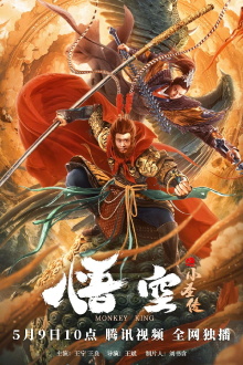 The Little Sage Sun Wukong Trailer