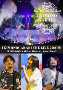 いきものがかりの みなさん、こんにつあー!! THE LIVE 2021!!! Trailer