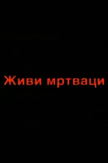 The Living Dead Trailer