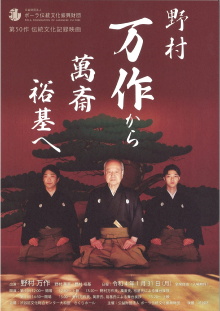 The Living Tradition of Nomura Kyogen: From Mansaku to Mansai to Yuki Trailer