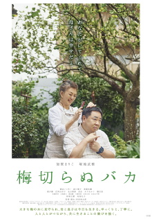 The Lone Ume Tree Trailer
