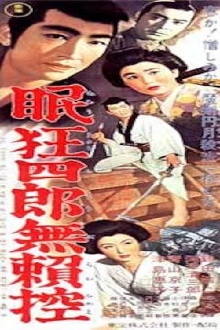 The Lonely Swordsman (Part 1) Trailer