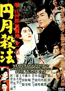 The Lonely Swordsman (Part 2) Trailer