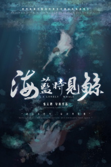 The Lonely Whale Trailer