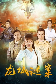 The Longcheng Mystery Case Trailer