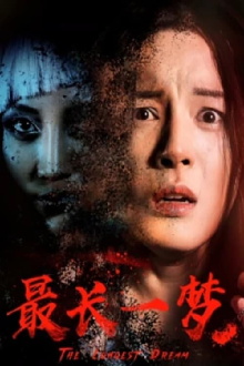 The Longest Dream Trailer