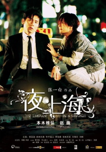 The Longest Night in Shanghai Trailer