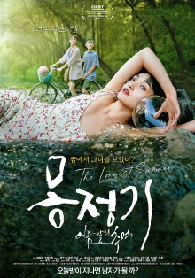 The Longest Summer Trailer