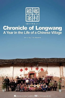 THE LONGWANG CHRONICLES: A YEAR OF LIFES IN A CHINESE VILLAGE Trailer