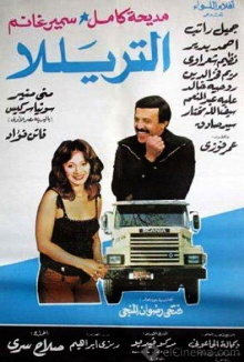 The Lorry Trailer