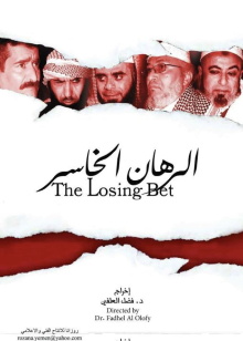 The Losing Bet Trailer