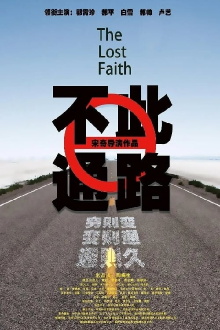 The Lost Faith Trailer