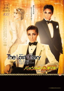 The Lost Glory -Beautiful Illusion- Trailer