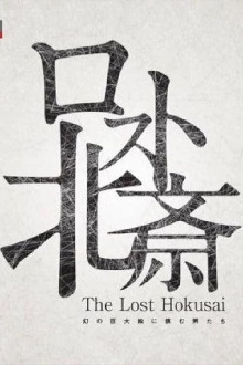 The Lost Hokusai Trailer
