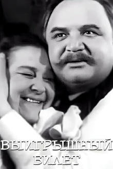 The Lottery Ticket Trailer