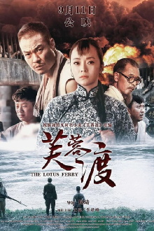 The Lotus Ferry Trailer