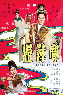 The Lotus Lamp Trailer