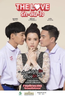 The Love Trailer