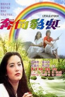 The Love Affair of Rainbow Trailer