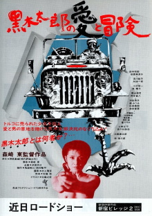 The Love and Adventures of Kuroki Taro Trailer