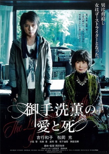 The Love and Death of Kaoru Mitarai Trailer