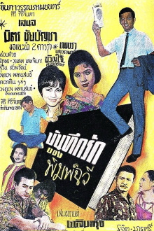 The Love Diary of Pimchawee Trailer