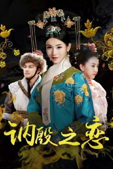 The Love of Ne Yin Trailer