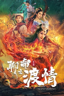 The Love of the Ferry: New Legend of Liao Zhai Trailer