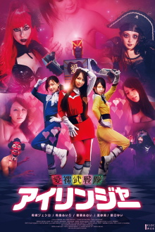 The Love Ranger Trailer