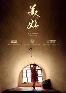 The Love Songs of Tiedan Trailer