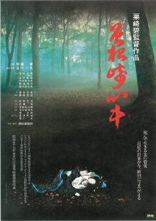 The Love Suicides at Sonezaki Trailer