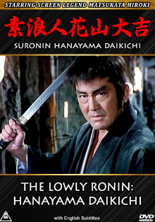 The Lowly Ronin: Hanayama Daikichi Trailer