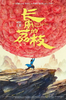 The Lychee Road Trailer