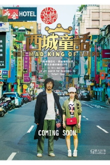 The Mad King of Taipei Trailer