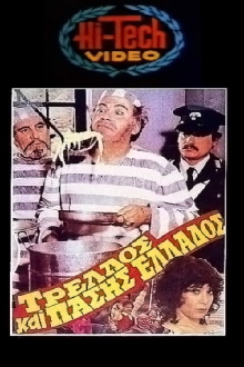 The Madman of Greece Trailer