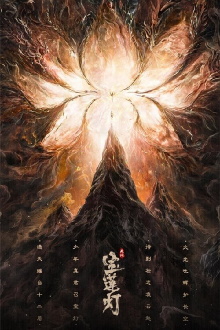 The Magic Lotus Lantern Trailer