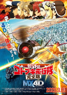 The Magnificent KOTOBUKI: The Movie Trailer