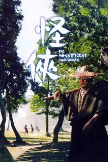 The Magnificent Swordsman Trailer