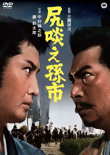 The Magoichi Saga Trailer