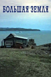 The Mainland Trailer
