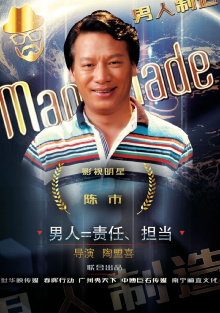 The Making of a Man Trailer