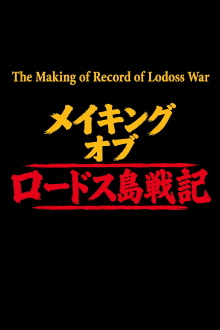 The Making of Record of Lodoss War Trailer