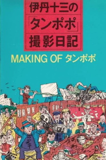 The Making of "Tampopo" Trailer