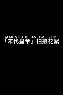The Making of 'The Last Emperor' Trailer