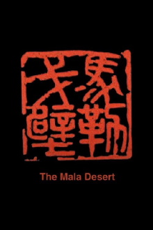 The Mala Desert Trailer